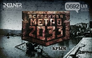 ���������� ����� 2033�: ����������� ����������� �������� �� ������� ��������� ������