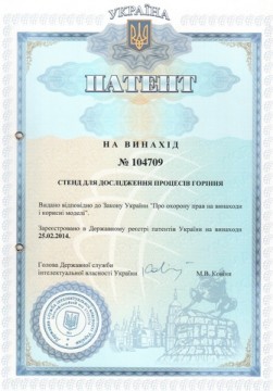 Харьков: университет ГСЧС Украины запатентовал очередное изобретение