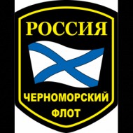 ВМФ России планирует обновить и усовершенствовать Черноморский флот
