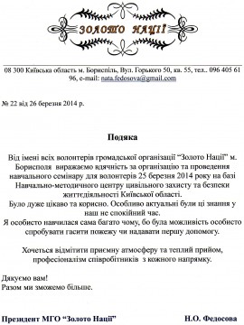 Киевская область: волонтеры выразили благодарность волонтерам за проведение научно-практического семинара