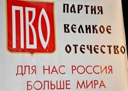 Партия Великое Отечество (ПВО) поддержала юбилейную «Улыбку»!