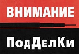Прокуратурой Гагаринского района города Севастополя выявлен факт подделки и использования официальных документов