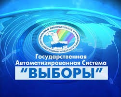 Сисадмины из Севастополя обучатся в Краснодаре работе с Государственной Автоматизированной Системой "Выборы"