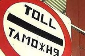 Севастопольская таможня информирует!