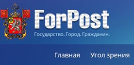 ���������� ���������� ������� ForPost ����� ���������� �����-�������� ��� "������ � ��������������"