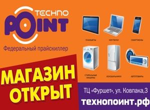 ����������� ���� TechnoPoint ������ � ����� � � �����������!
