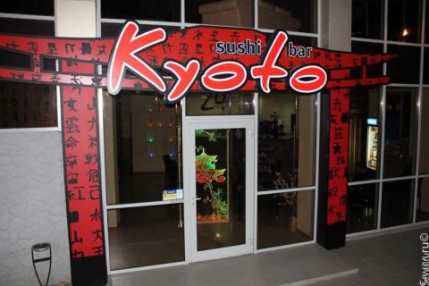 ������ ��������: � ����������� �������� ����-��� �Kyoto�