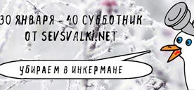 ������ ��������� ������� Sevsvalki.net � 2016 ���� ������ � ��������� ������, 30 ������