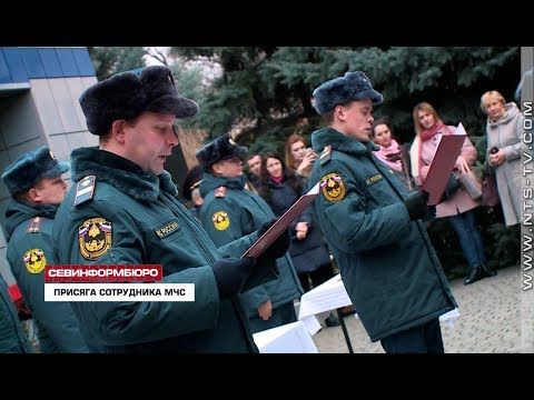 В Севастополе 30 новых спасателей принесли присягу сотрудника МЧС
