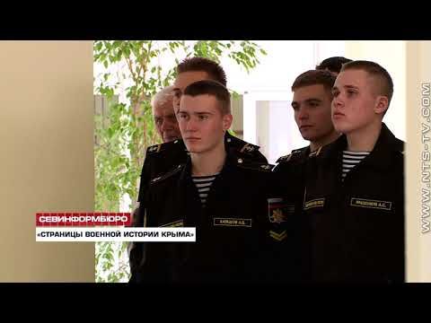 В Севастополе ко Дню защитника Отечества открылась выставка «Страницы военной истории Крыма»
