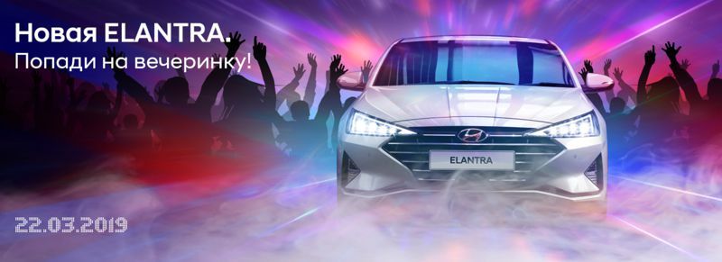 Hyundai ����-���� ������������ � ��������� ����� Hyundai ELANTRA!