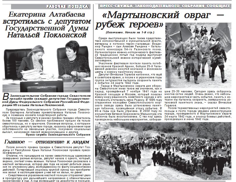 ГАЗЕТА «СЕВАСТОПОЛЬСКИЕ ИЗВЕСТИЯ»