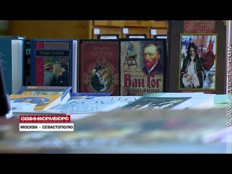Библиотеки Севастополя получили около трёх тысяч книг в подарок от Москвы