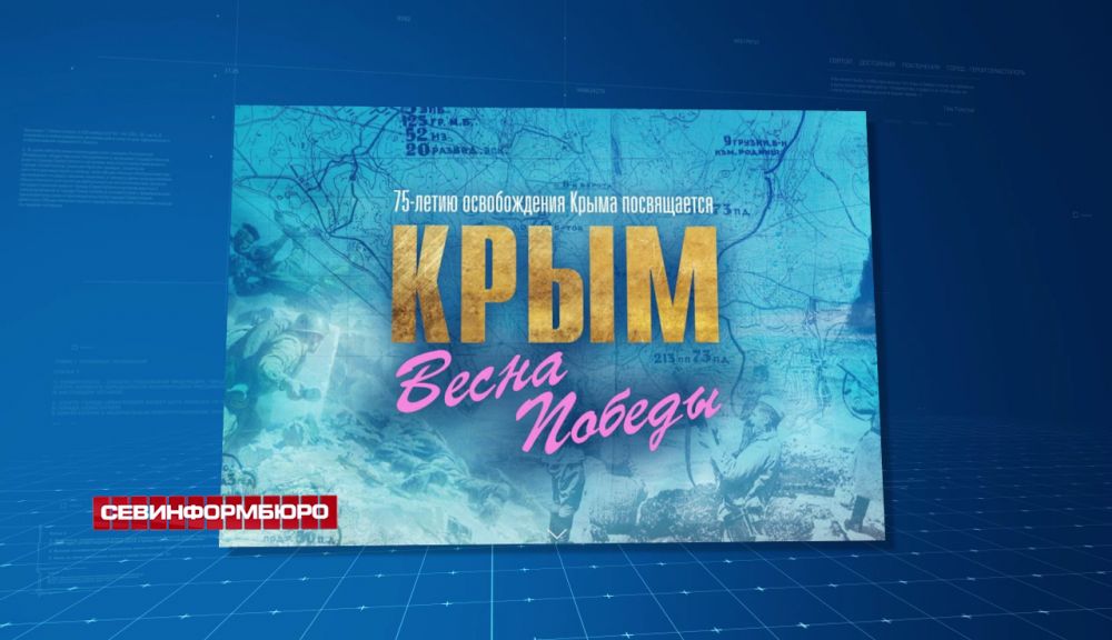 Битва за Крым: Минобороны рассекретило архивные документы