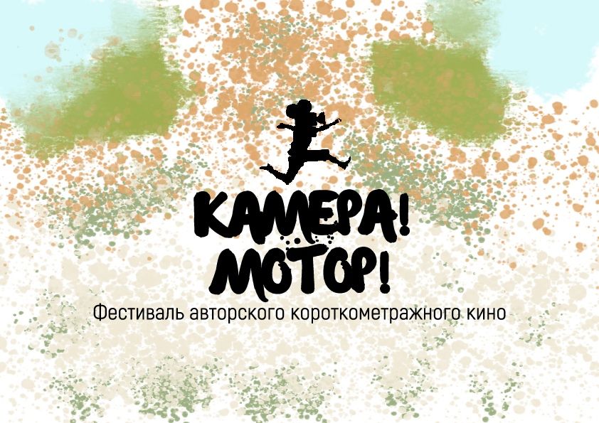 В Севастополе пройдет студенческий кинофестиваль «Камера! Мотор!»