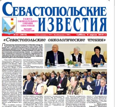 ГАЗЕТА «СЕВАСТОПОЛЬСКИЕ ИЗВЕСТИЯ»