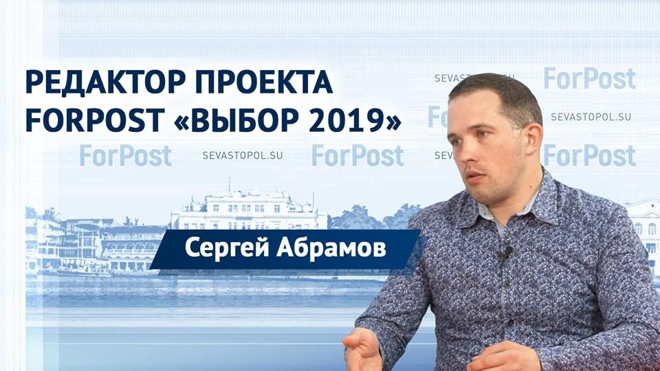 � ������ ForPost � �������� ������� ������-2019� ������ �������