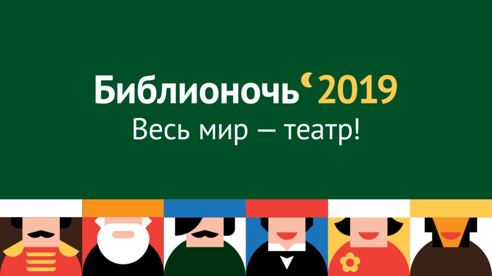Мастер-классы по театральным маскам и пальчиковым куклам устроят для севастопольских детей на «Библионочь — 2019» (программа)
