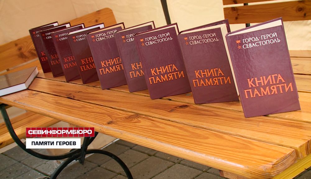 В Севастополе презентовали девятый том «Книги Памяти»