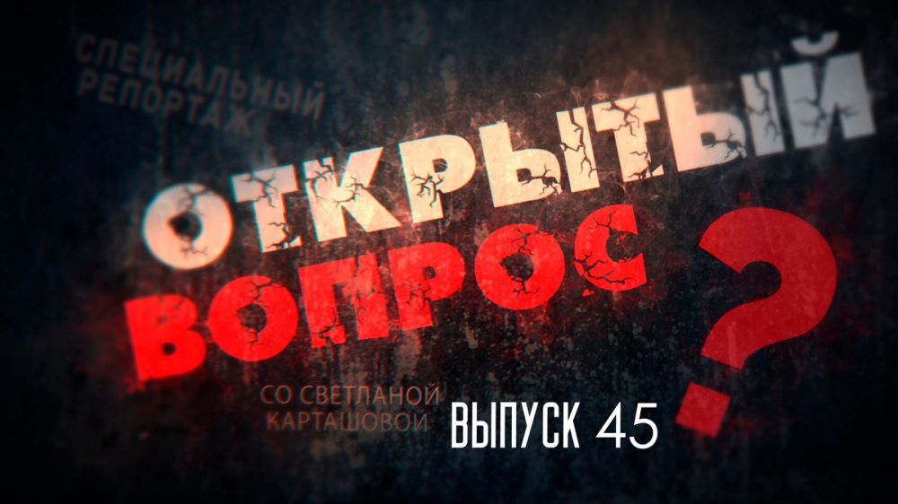 Открытый вопрос. Битва за севастопольские подвалы