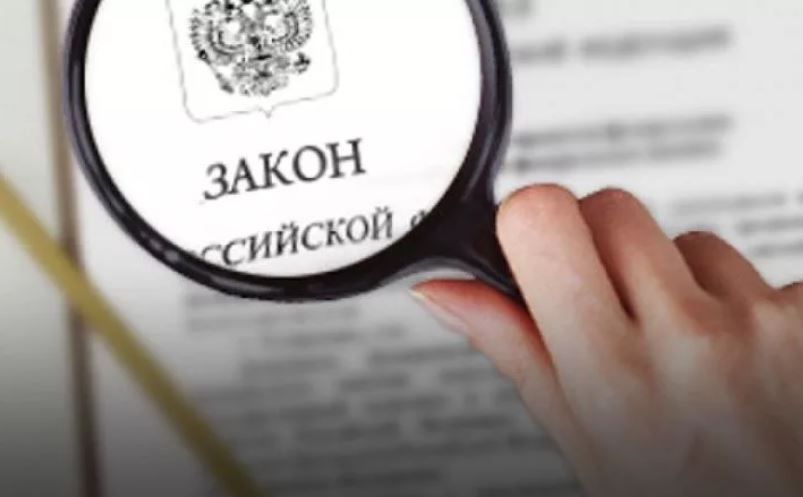Что изменится в российских законах в сентябре 2019 года