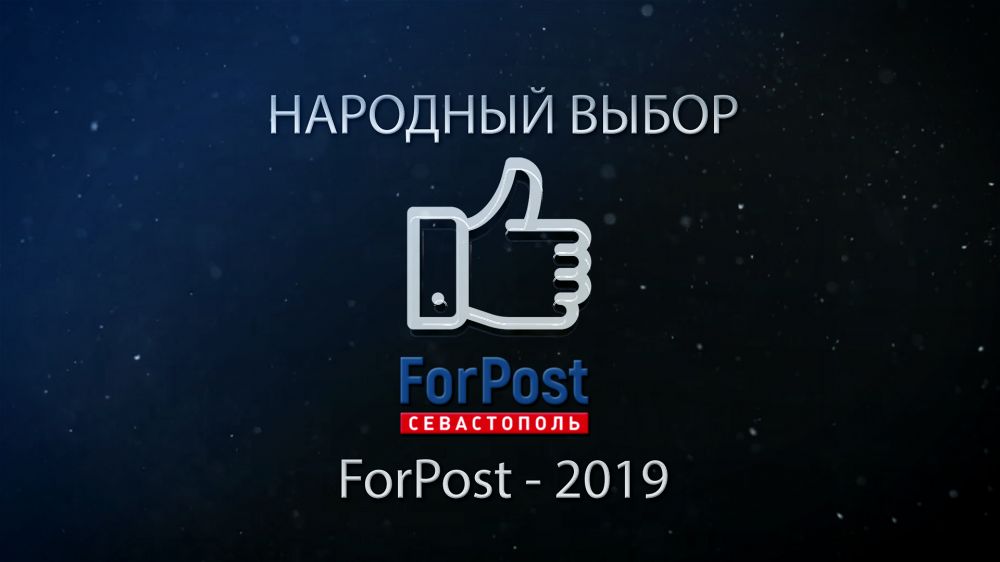 � ����������� ��������� ������������ ������ ForPost "�������� �����-2019". ��� �����������