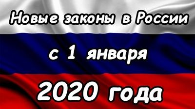 ����� ������ �������� � ���� � 1 ������ 2020 ����