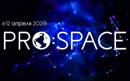 � ����������� 6 ������ �������� ����������� ������-������� �PRO:SPACE�