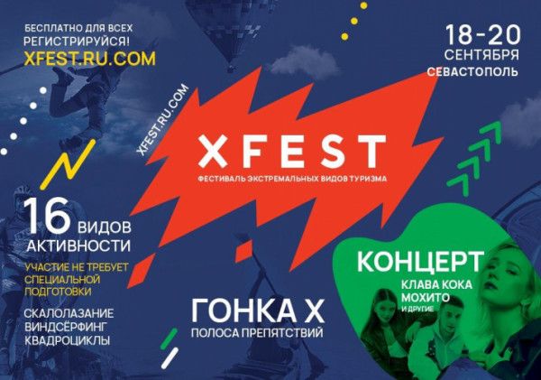 � ����������� �������� ��������� ������������� ����� ������� �XFEST 2020�