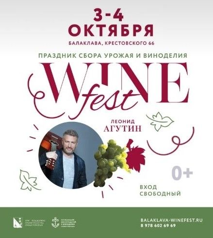 ��������� ��������� WineFest-2020: ��� ��� ���, ������������� � �����!