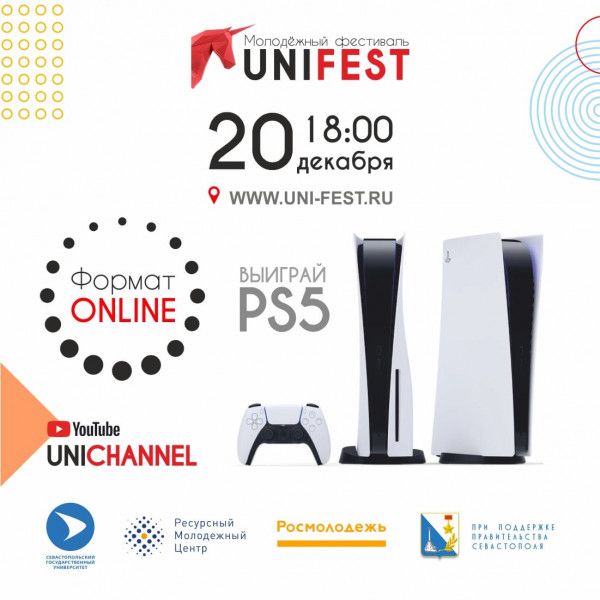 UNI FEST � ������ ���������� ��������� � ������-�������!