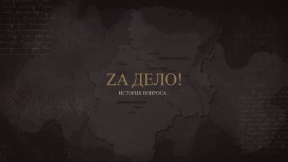 Z� ����! ������� �������...