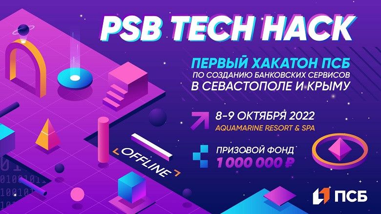 ��� ������ ������ � ����� � ����������� ������� �� �������� ���������� �������� PSB TECH HACK