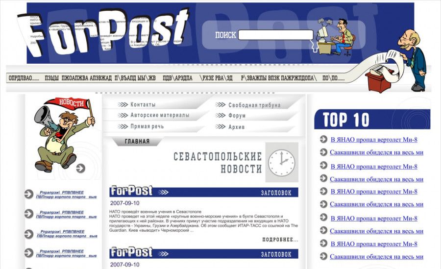 15 ��� ForPost: ��� ���������� ���� ������� � �������