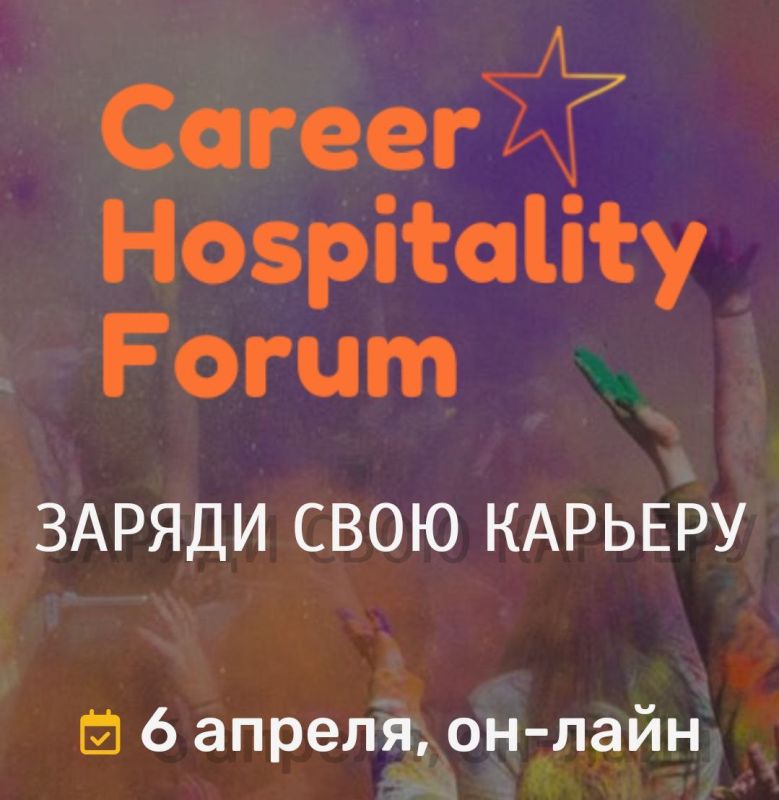 CAREER HOSPITALITY FORUM ������ ������������� ������ ����� ��� ������� ������������ ����������� ���������