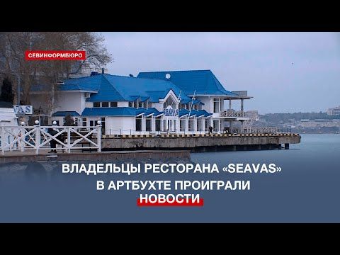 ��������� ������������ ��������� Seavas �� ������� ���������� ������� ���� � ����� �������