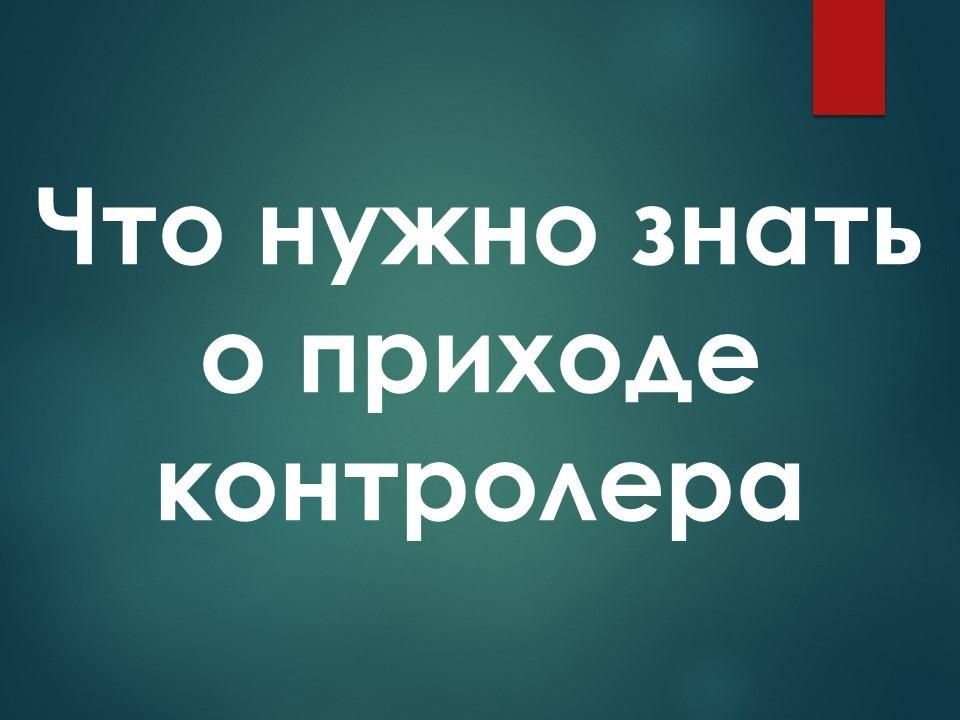 ���������: ��������� ��������!. �� ���������� � ���������, �� ��� ������� �������� �������� ��� ��������� ���������� ��� ������ ����������� ��������� ���������