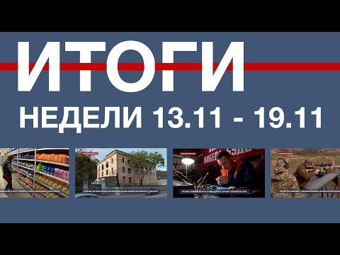 �������� ������� ������ � �����������: 13 - 19 ������