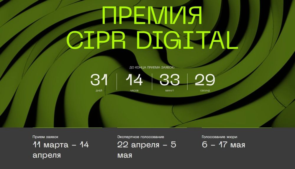 ���������� ����� ������ �� ������ CIPR DIGITAL-2024