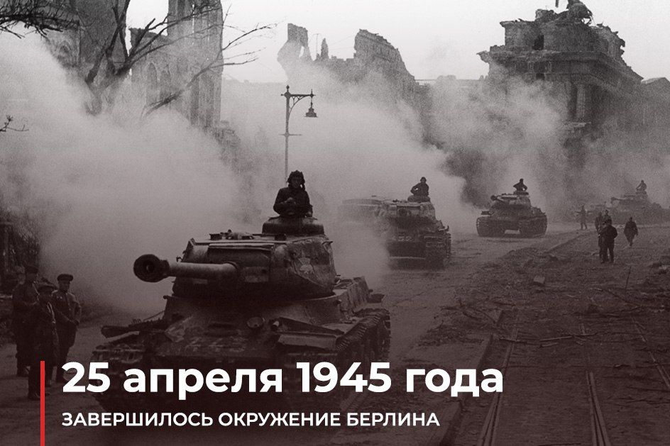 ���������� ��: #���������. 25 ������ 1945 ���� ������ 1-�� ����������� � 1-�� ������������ ������� ����������� �������� �������, �������� ��������� ���� ���������� ����������� ����������