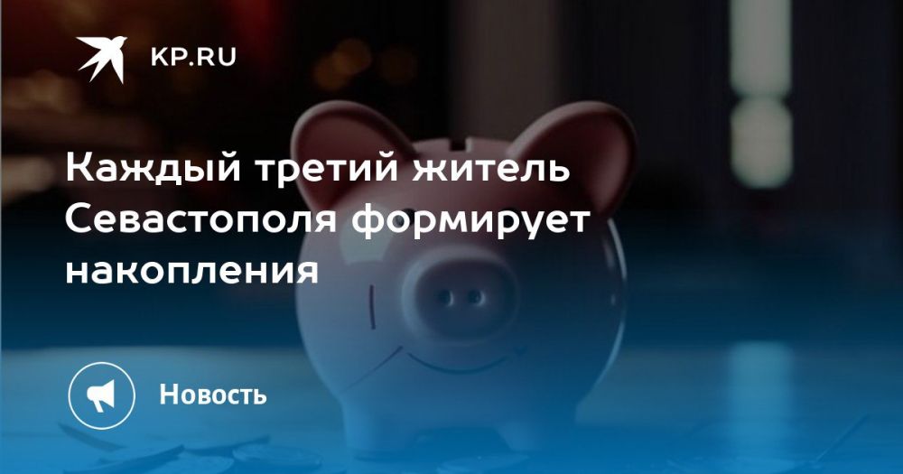 Каждый третий житель Севастополя формирует накопления
