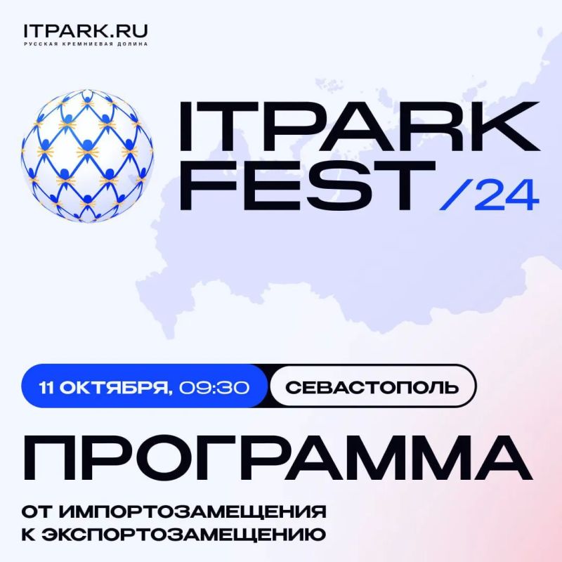 � ����������� ������ ������ ��������� ��������� ��������-����� ITPARK FEST 2024.RUS