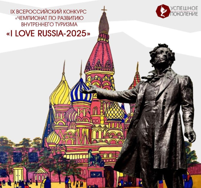 ������� �����: ��� ����� IX �������������� �������� ���������� �� �������� ����������� ������� �I LOVE RUSSIA-2025�