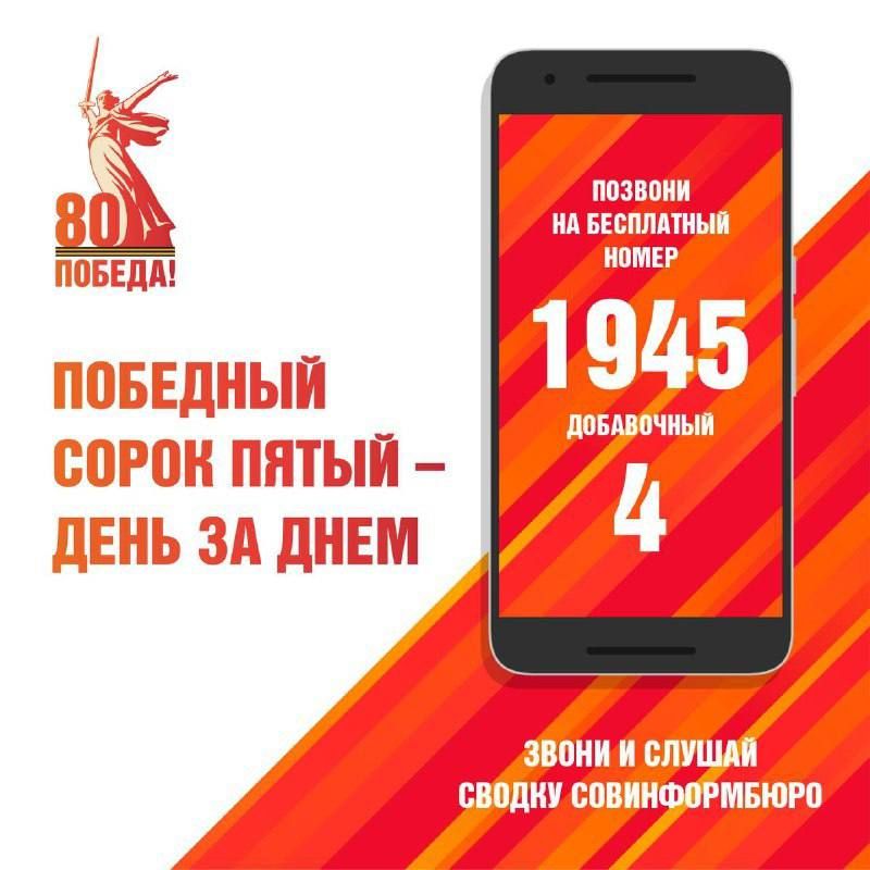 ������ ����!. � ���������� 80-����� ������ � ������ ��������� ������ ���������� ����� 1945