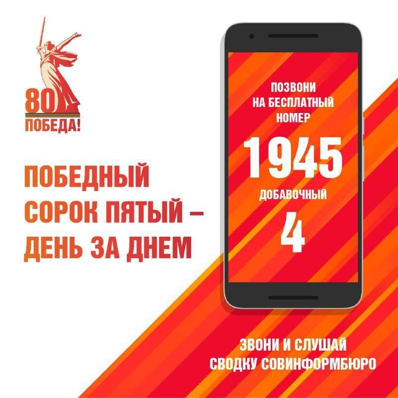 � ���������� 80-����� ������ � ������ ��������� ������ ���������� ����� 1945