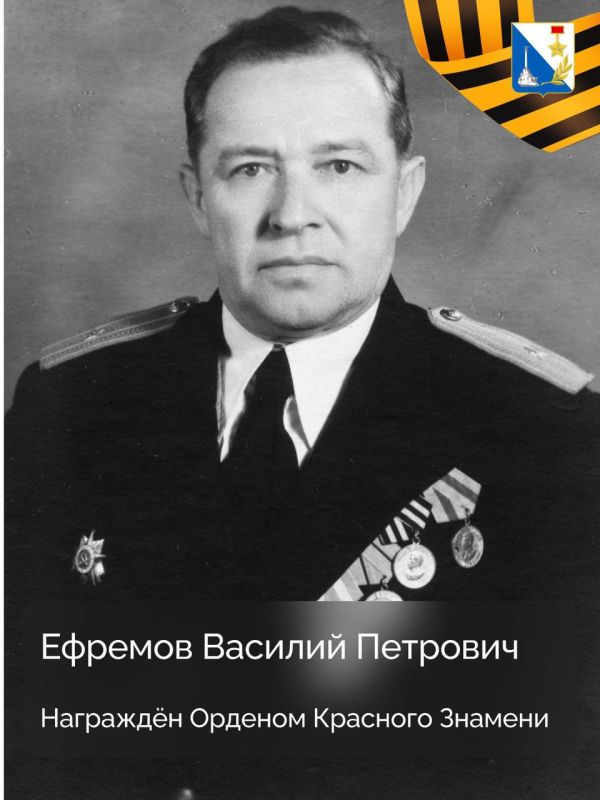 Лица Победы. Сегодня мы расскажем о человеке, чья жизнь стала примером мужества и преданности родному городу — Василии Петровиче Ефремове