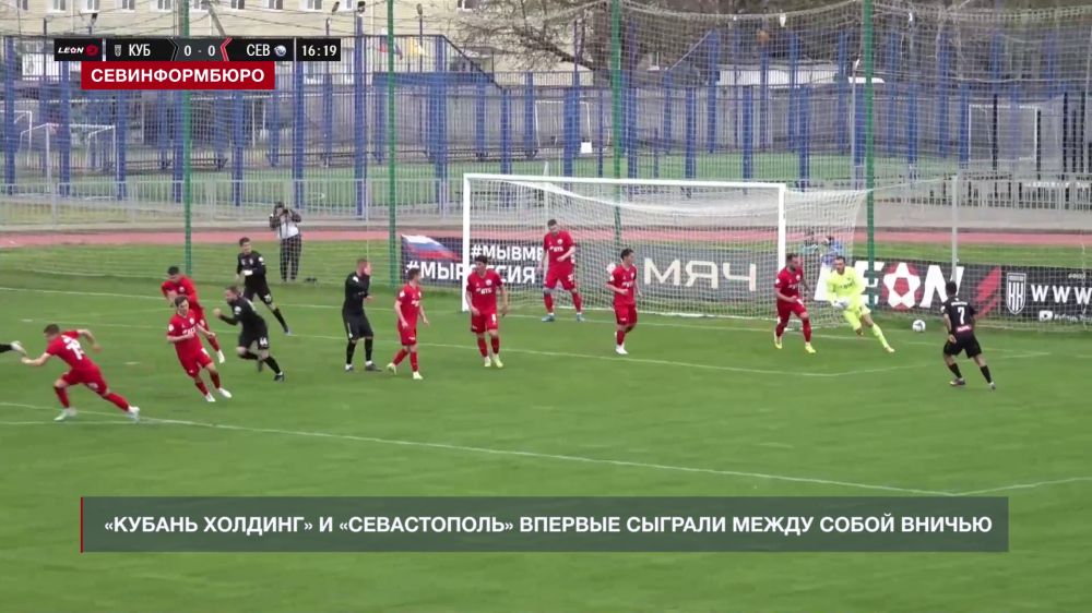 «Кубань Холдинг» и «Севастополь» впервые сыграли между собой вничью