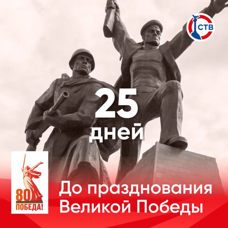 �� ������������ 80-� ��������� ������� ������ �������� 25 ����!