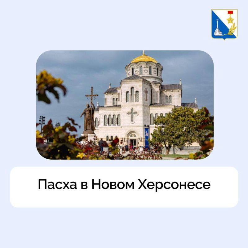 Как празднуют Пасху в музейно-храмовом комплексе «Новый Херсонес»
