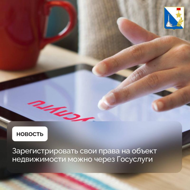 А вы знали, что через портал Госуслуг можно подать заявление на кадастровый учет и регистрацию права собственности на недвижимость?